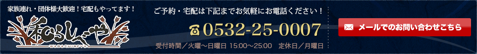 和らしべやへの問い合わせ