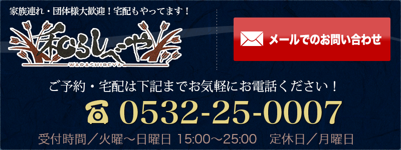 和らしべやへの問い合わせ